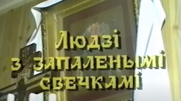 Здымак зь фільму