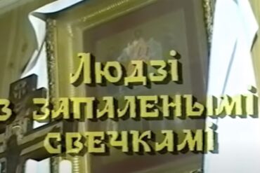 Здымак зь фільму