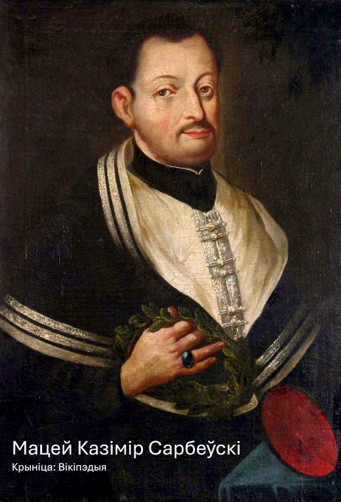 Мацей Казімір Сарбеўскі. Фота: Wikipedia