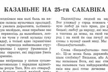 Гарбацкі Уладзіслаў. казаньне а. Аляксандра Надсана на 25 сакавіка