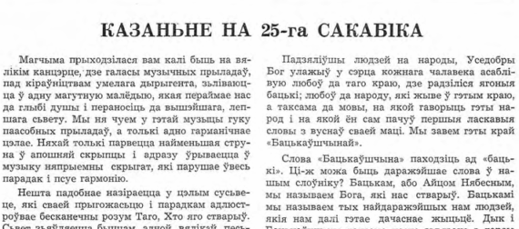 Гарбацкі Уладзіслаў. казаньне а. Аляксандра Надсана на 25 сакавіка