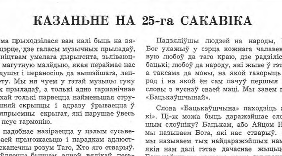 Гарбацкі Уладзіслаў. казаньне а. Аляксандра Надсана на 25 сакавіка