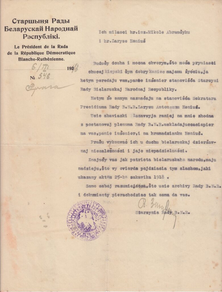 Letter-testament of the Chairman of the Council of the BNR, Vasil Zakharka, dated 6 March 1943, concerning the transfer of the powers of Chairman of the Council to Mikola Abramchik, the appointment of Larisa Heniush as Secretary of the Presidium, as well as the transfer of the archives of the Council of the BNR to these individuals. It is now preserved in the Skaryna Library.