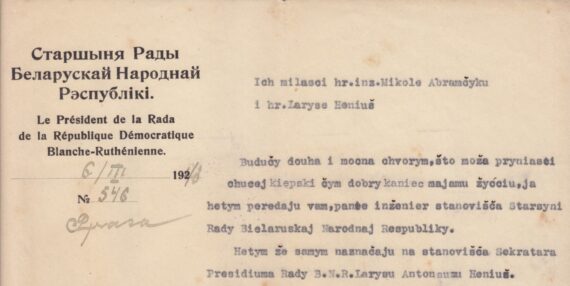 Архіў БНР з калекцыі Міколы Абрамчыка для Скарынаўкіф