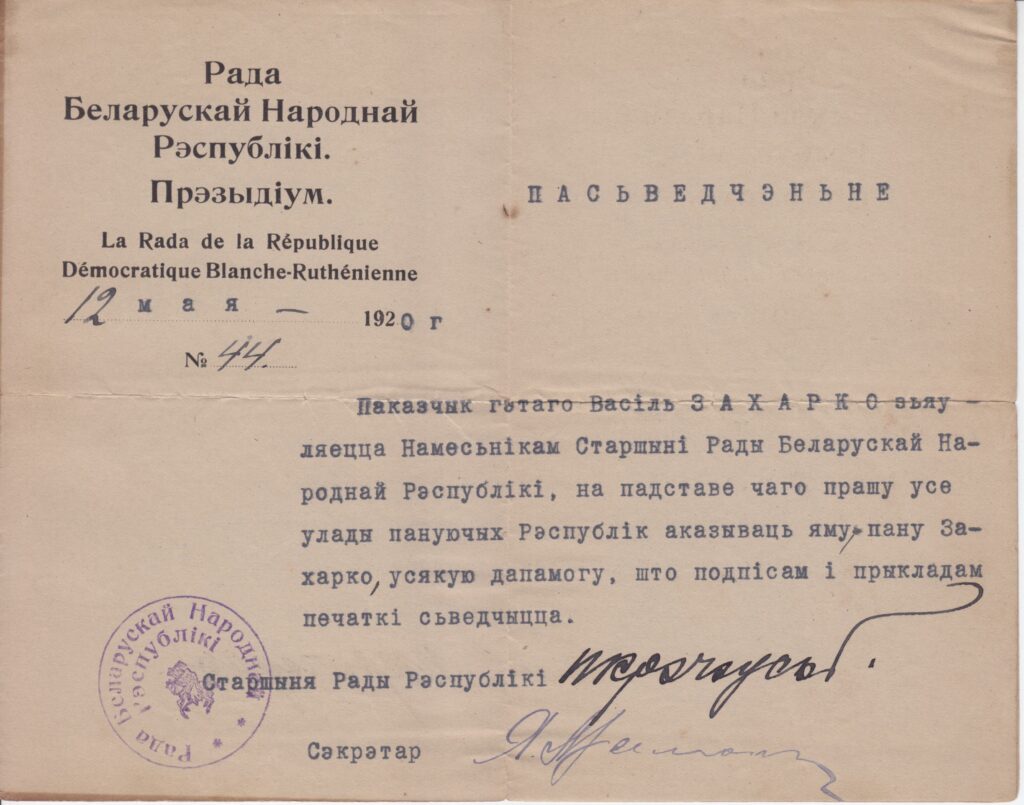 Certificate of the Deputy Chairman of the Council of the BDR, Vasil Zakharka, signed by Chairman P. Kračeǔski and Secretary J. Malunok on 12 May 1920.