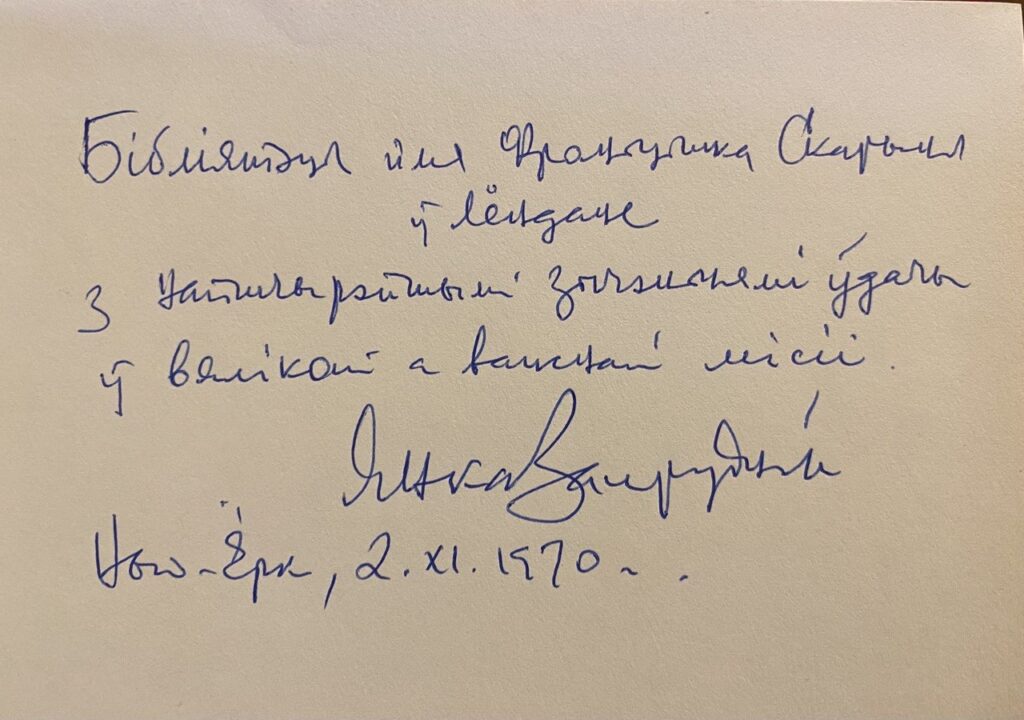 Друкапіс доктарскай дысэртацыі Яна Запрудніка з аўтарскім аўтографам