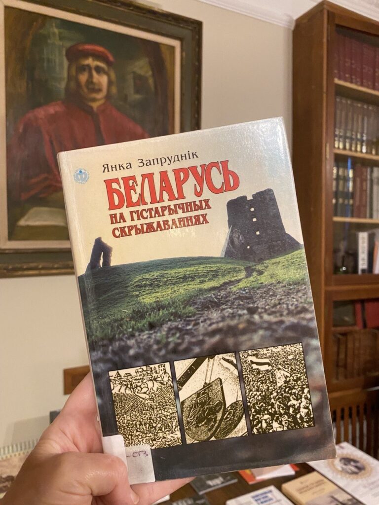 Ян Запруднік, «Беларусь на гістарычных скрыжаваньнях» (1996)