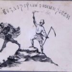 Карусь Каганец. Эскіз навагодняй паштоўкі ў стылі палітычнага шаржу. 1907
